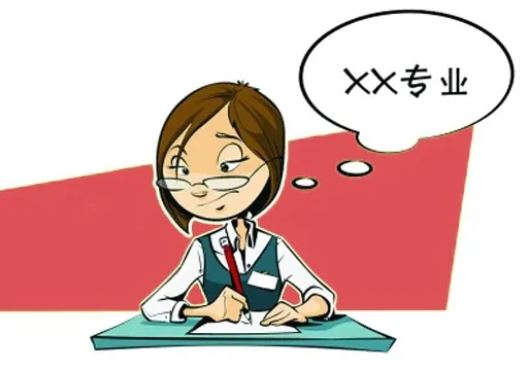 專業